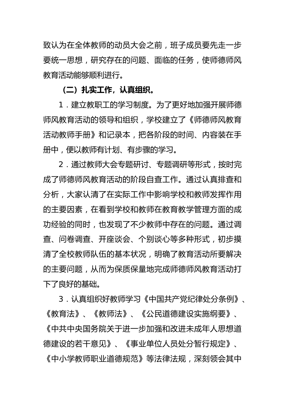 某中学师德师风建设工作五年规划_第2页