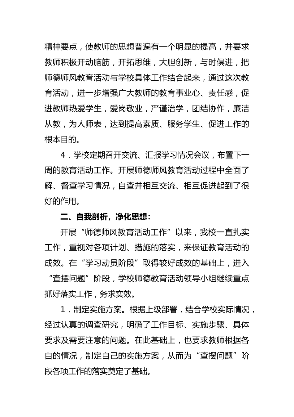 某中学师德师风建设工作五年规划_第3页