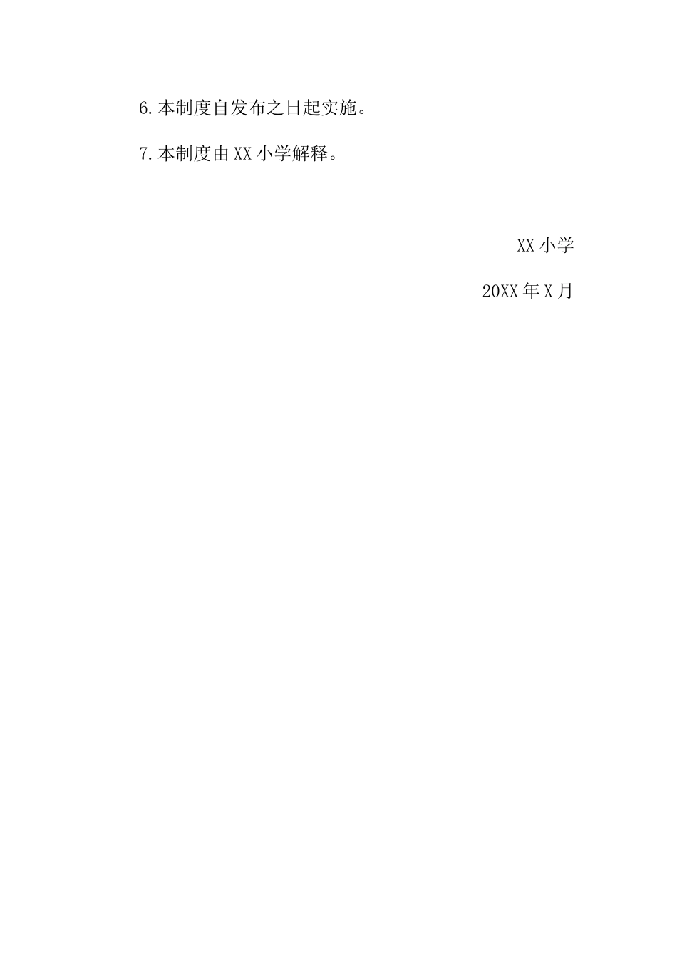 师德教育学习培训制度_第2页