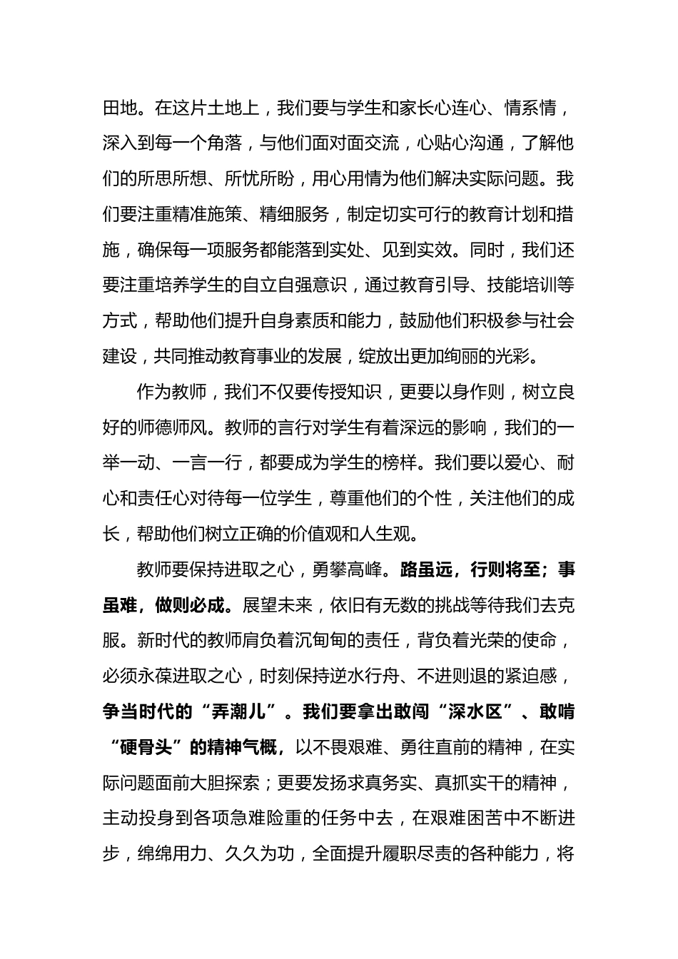 师德师风获奖演讲稿:踔厉奋发展青春,栉风沐雨育桃李_第2页