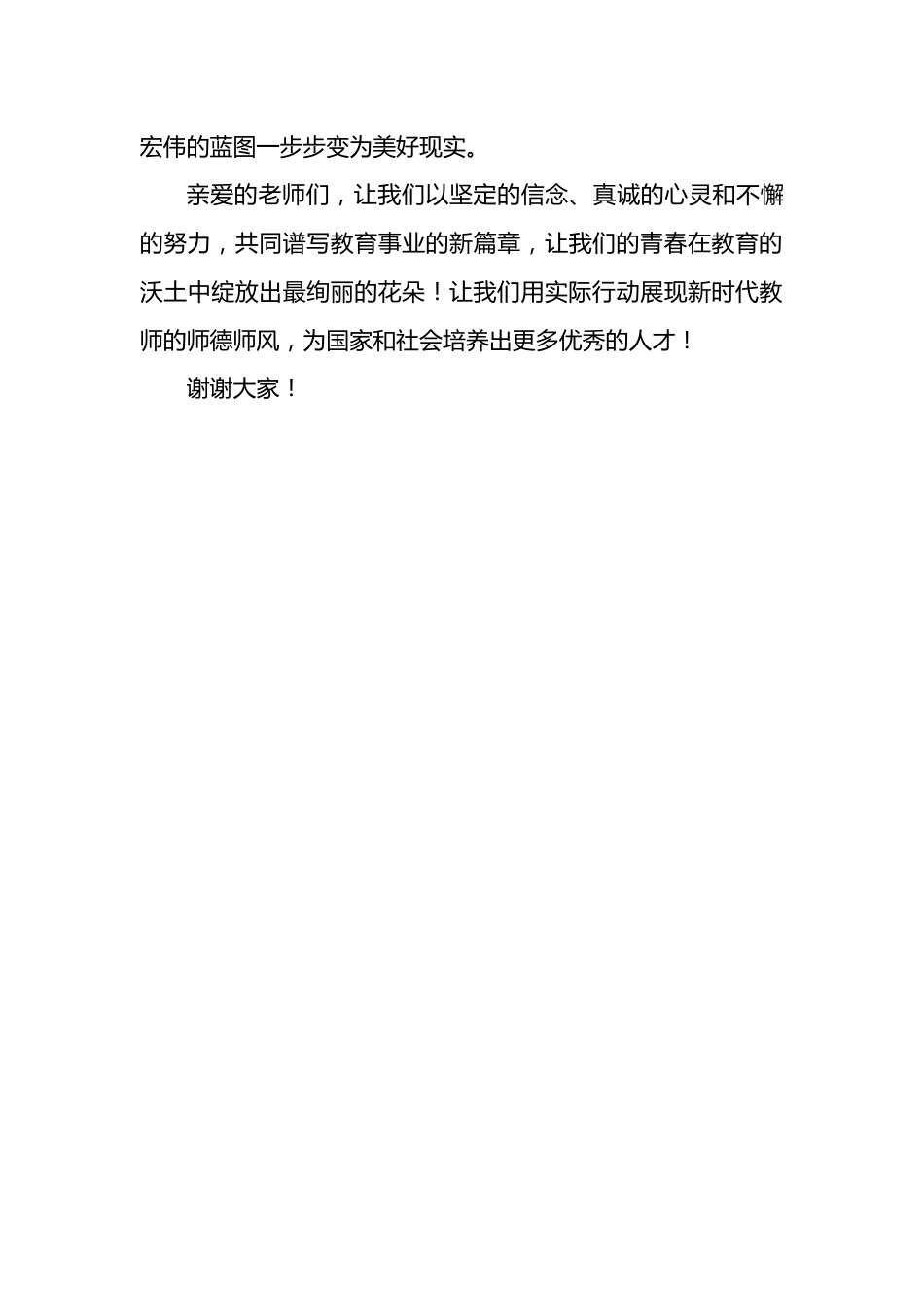 师德师风获奖演讲稿:踔厉奋发展青春,栉风沐雨育桃李_第3页