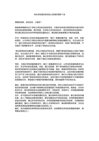 校长在校园交际活动上的演讲致辞Y创