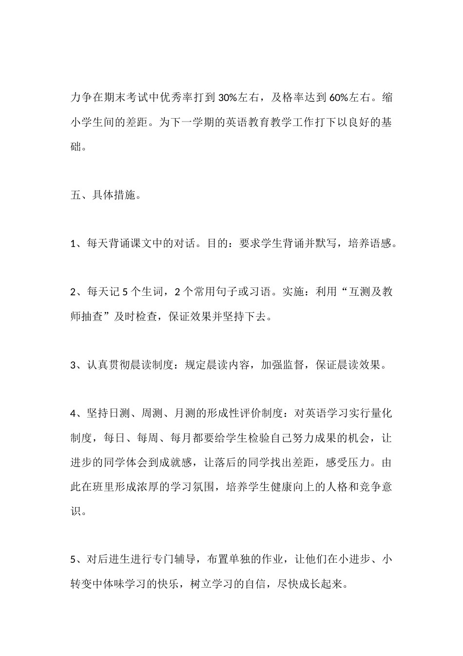 初一英语教师秋季第一学期个人师德计划_第2页