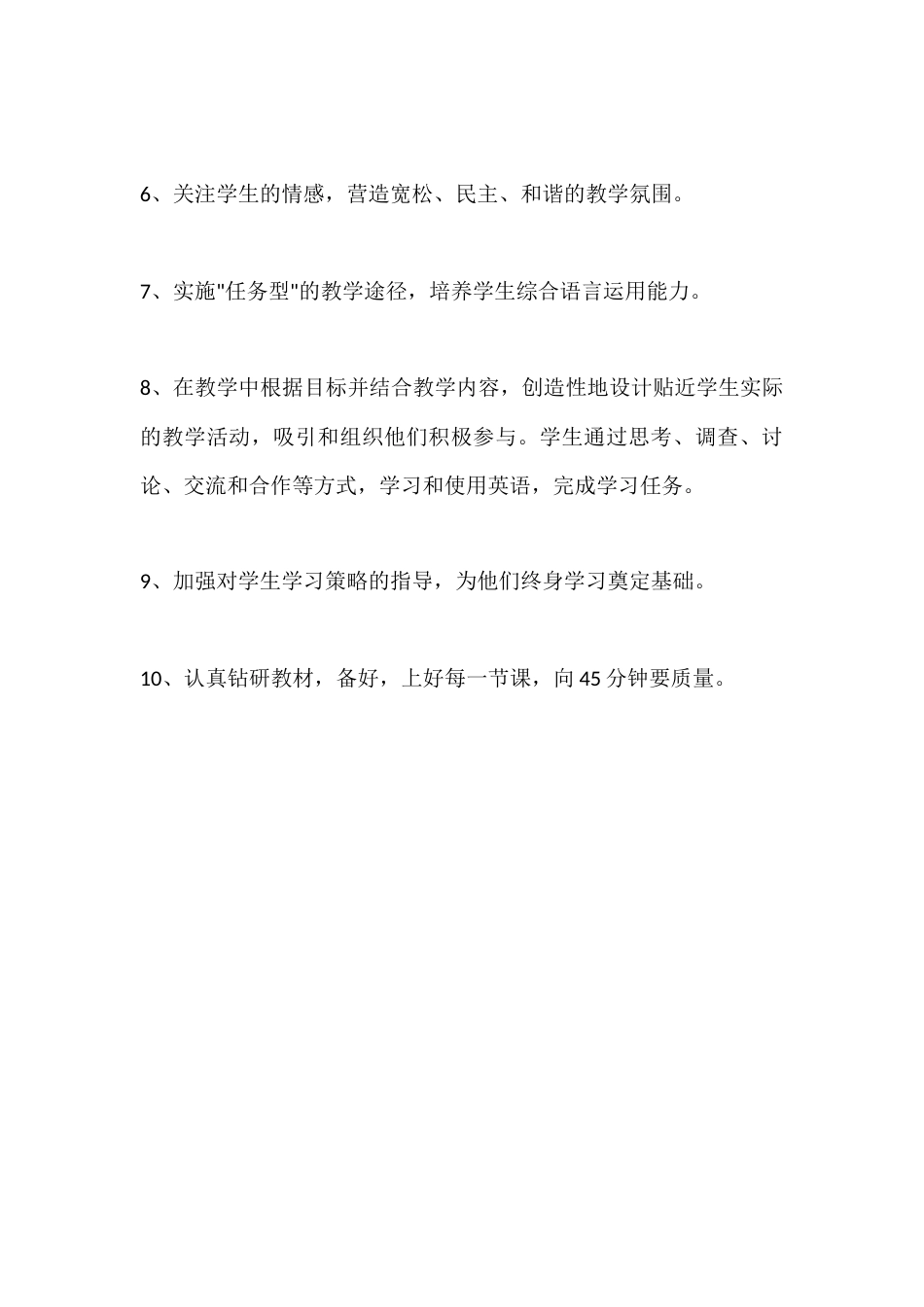 初一英语教师秋季第一学期个人师德计划_第3页