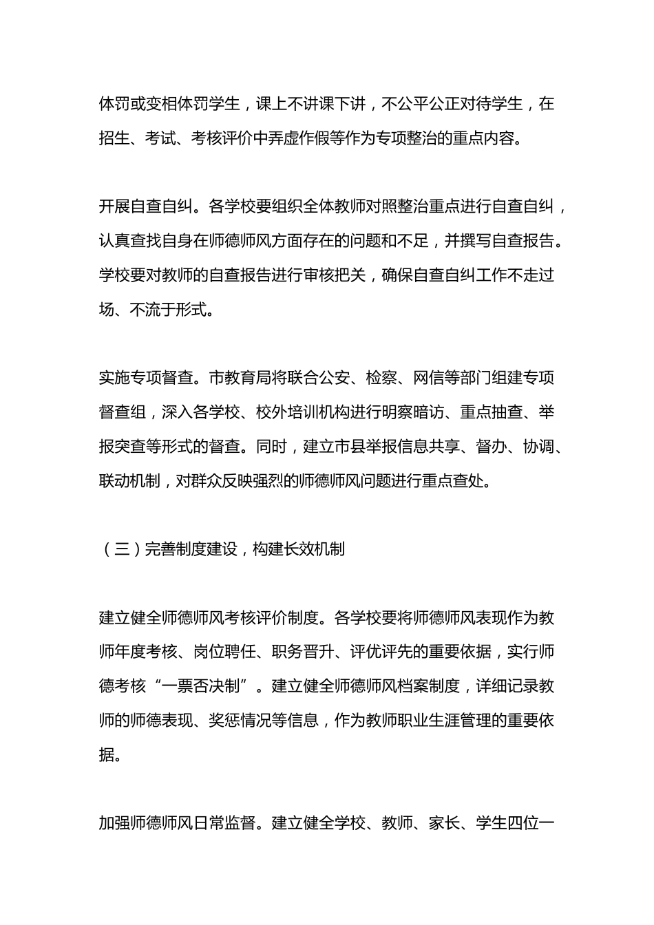 X市教育系统师德师风专项整治实施方案_第3页