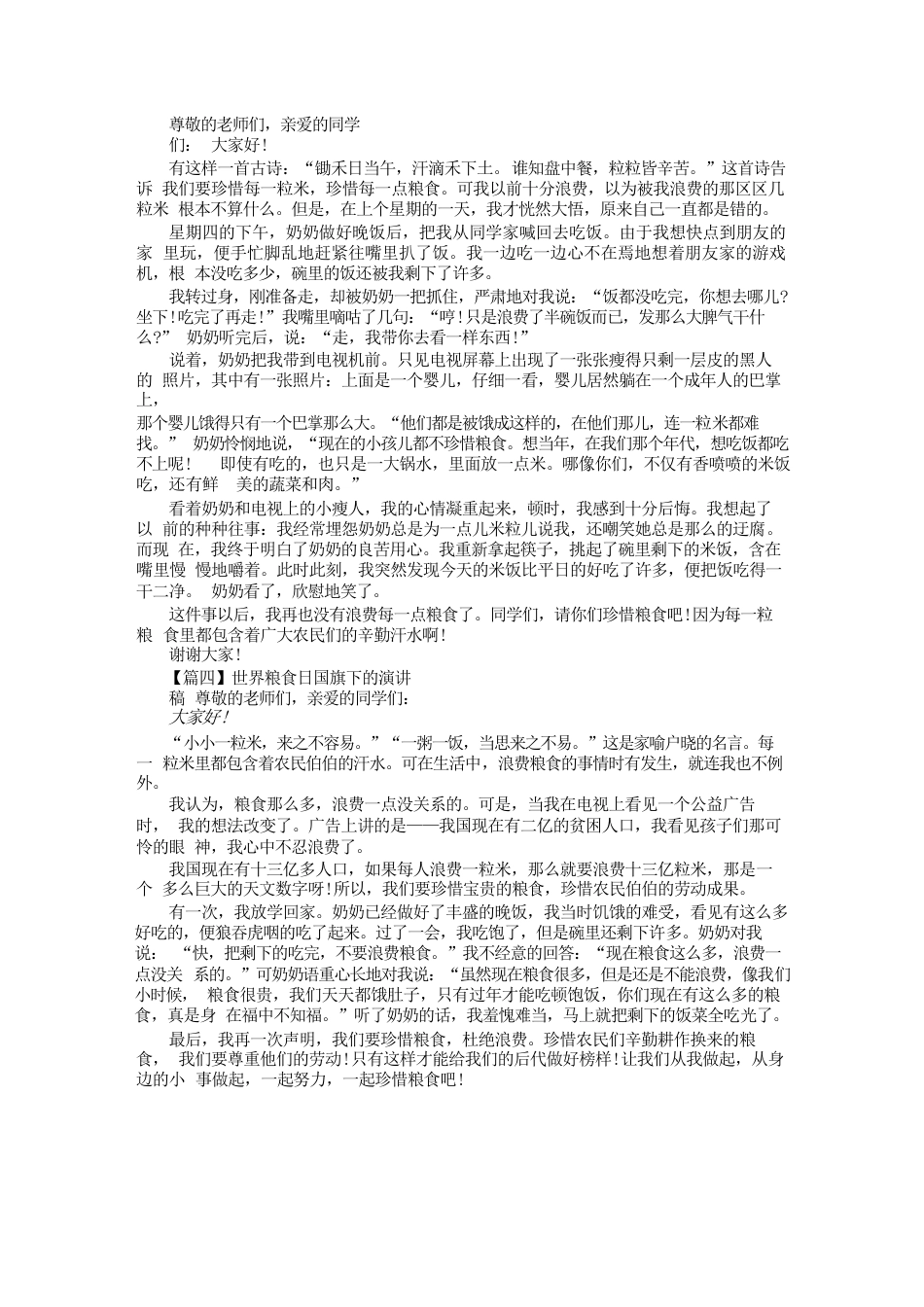世界粮食日国旗下的演讲稿_第2页
