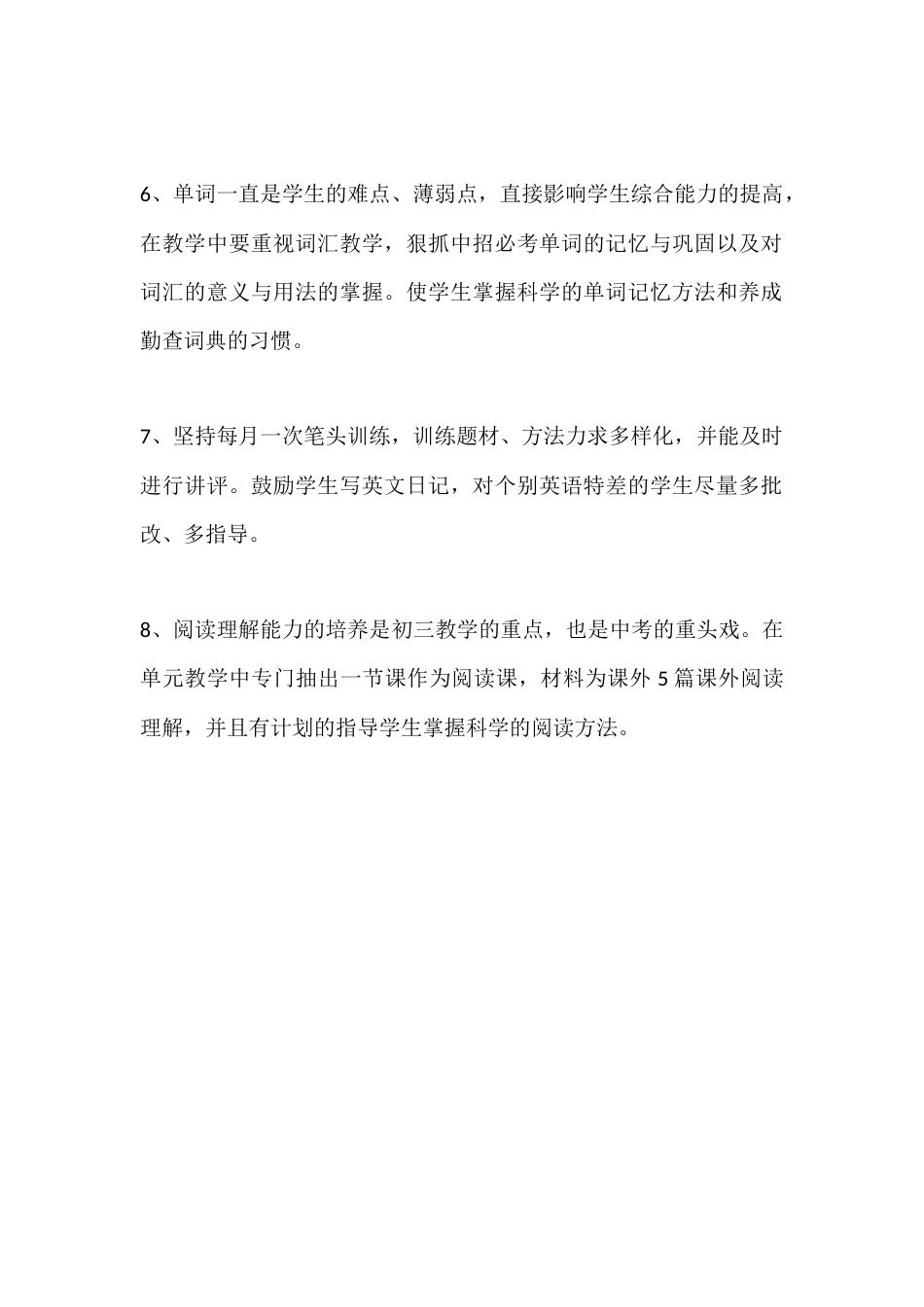 初三英语教师秋季第一学期个人师德计划_第2页