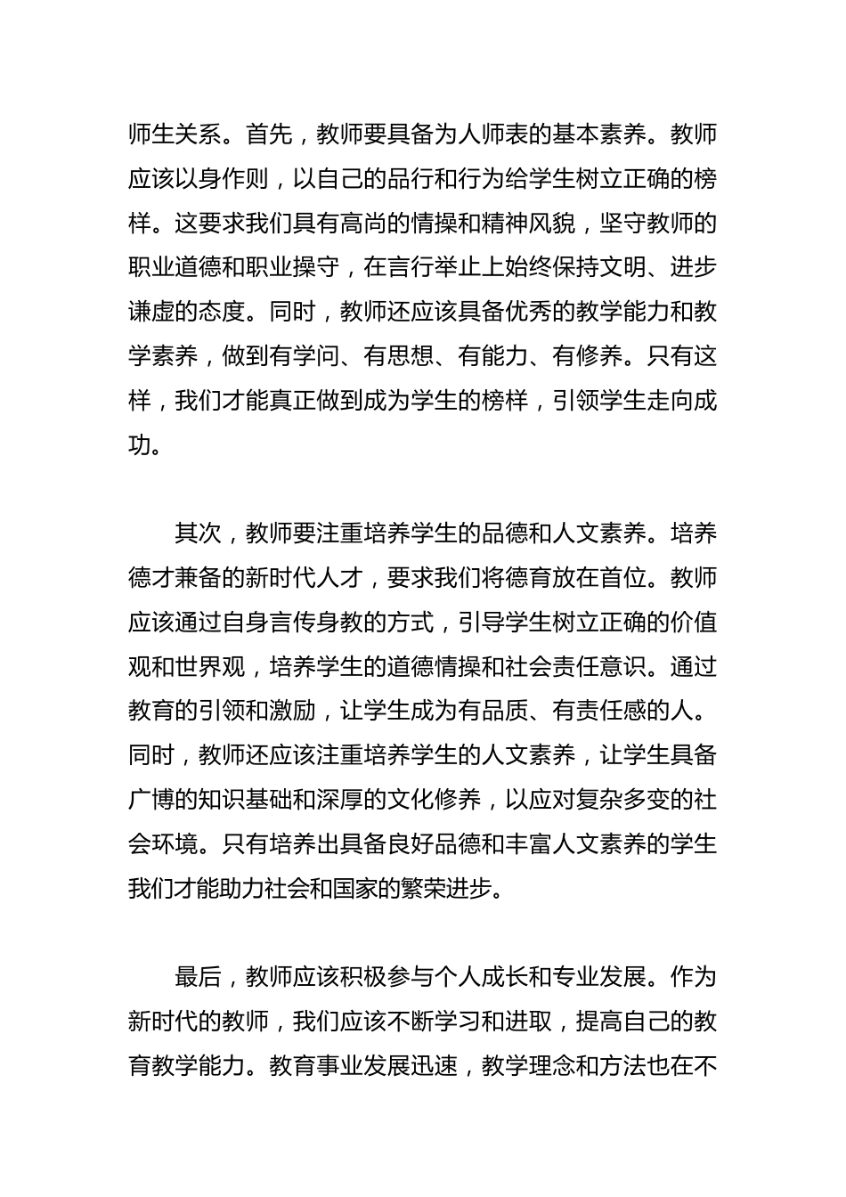 教师师德师风教育会议讲话稿_第2页