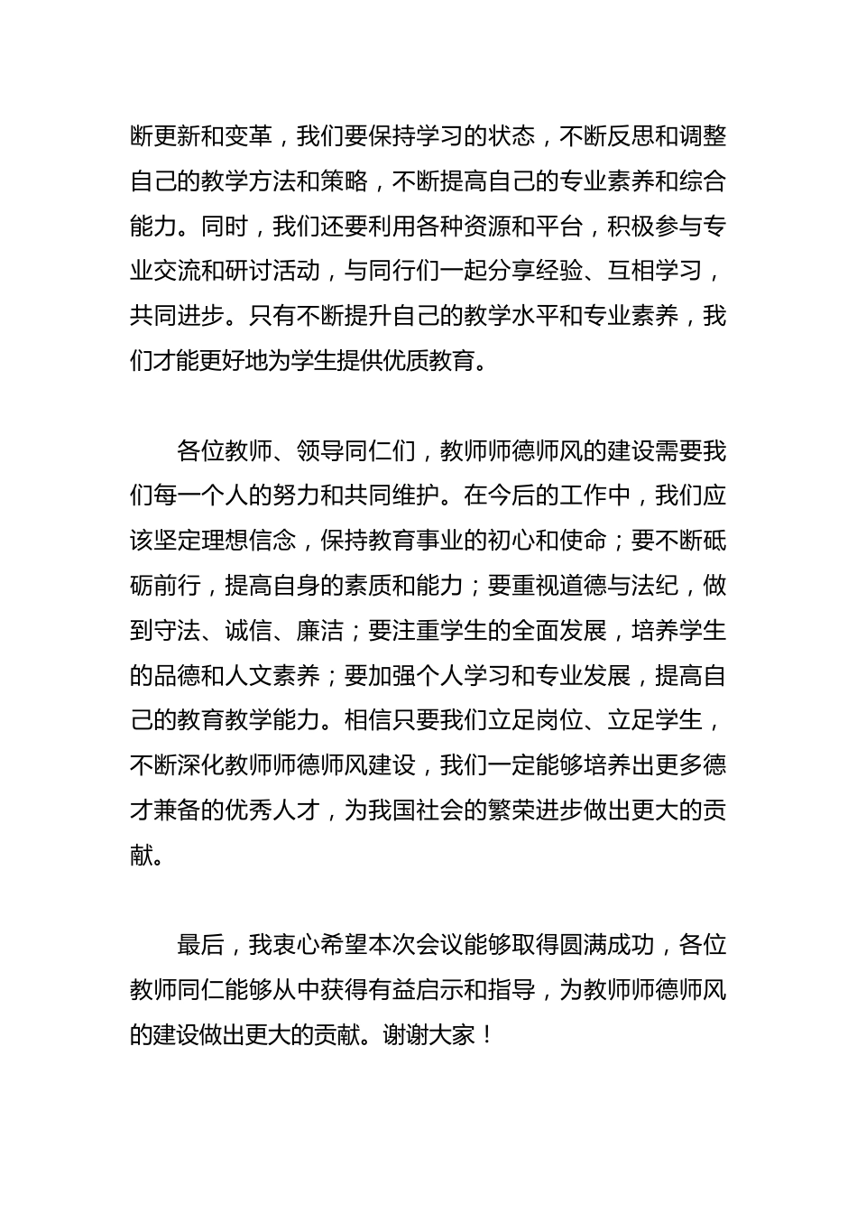教师师德师风教育会议讲话稿_第3页