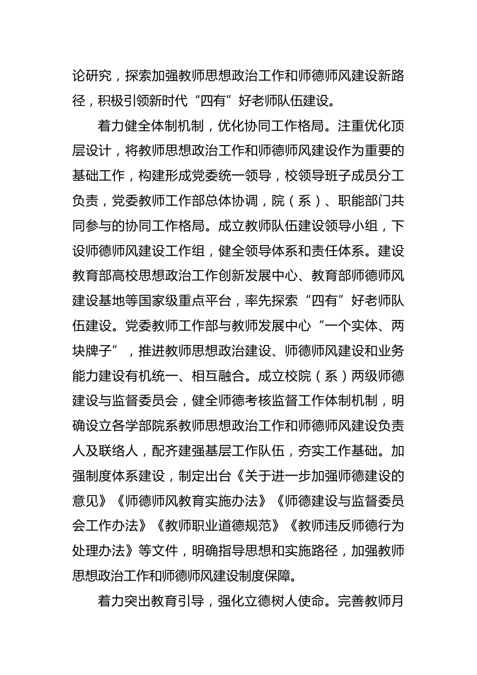 XX大学“四个着力”加强教师思想政治工作和师德师风建设_第2页