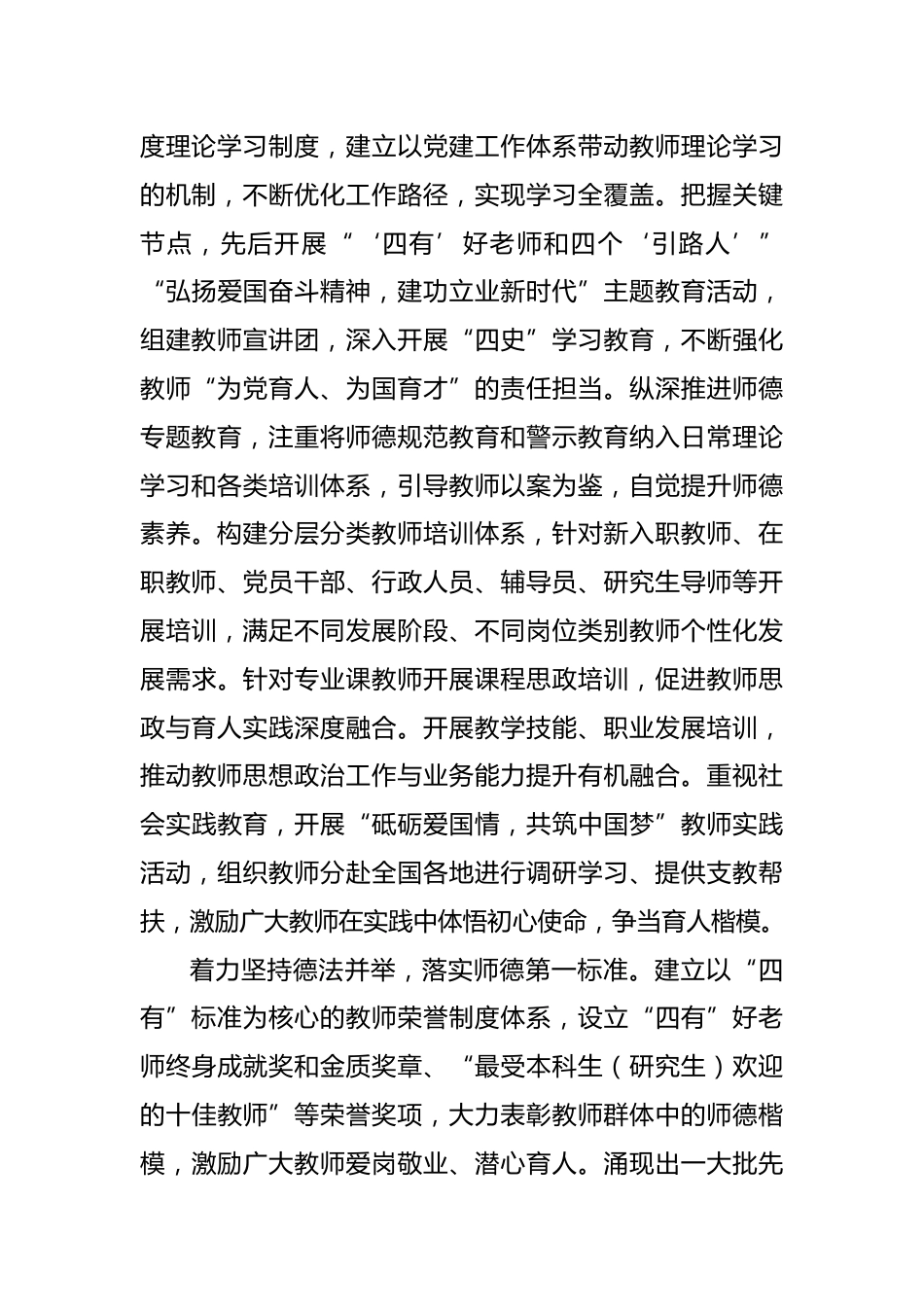 XX大学“四个着力”加强教师思想政治工作和师德师风建设_第3页