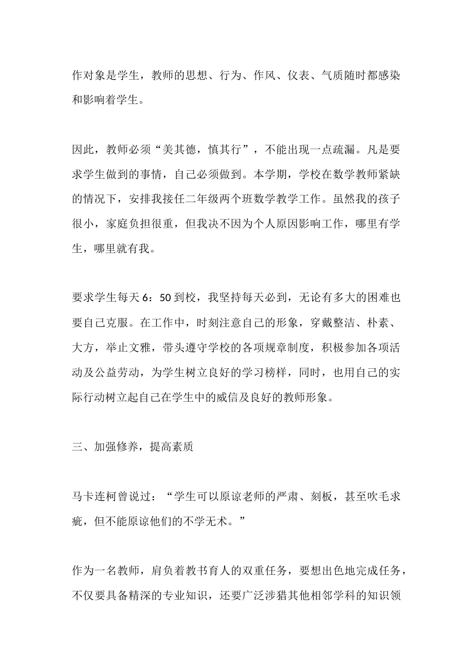 初二数学教师秋季第一学期个人师德计划_第2页