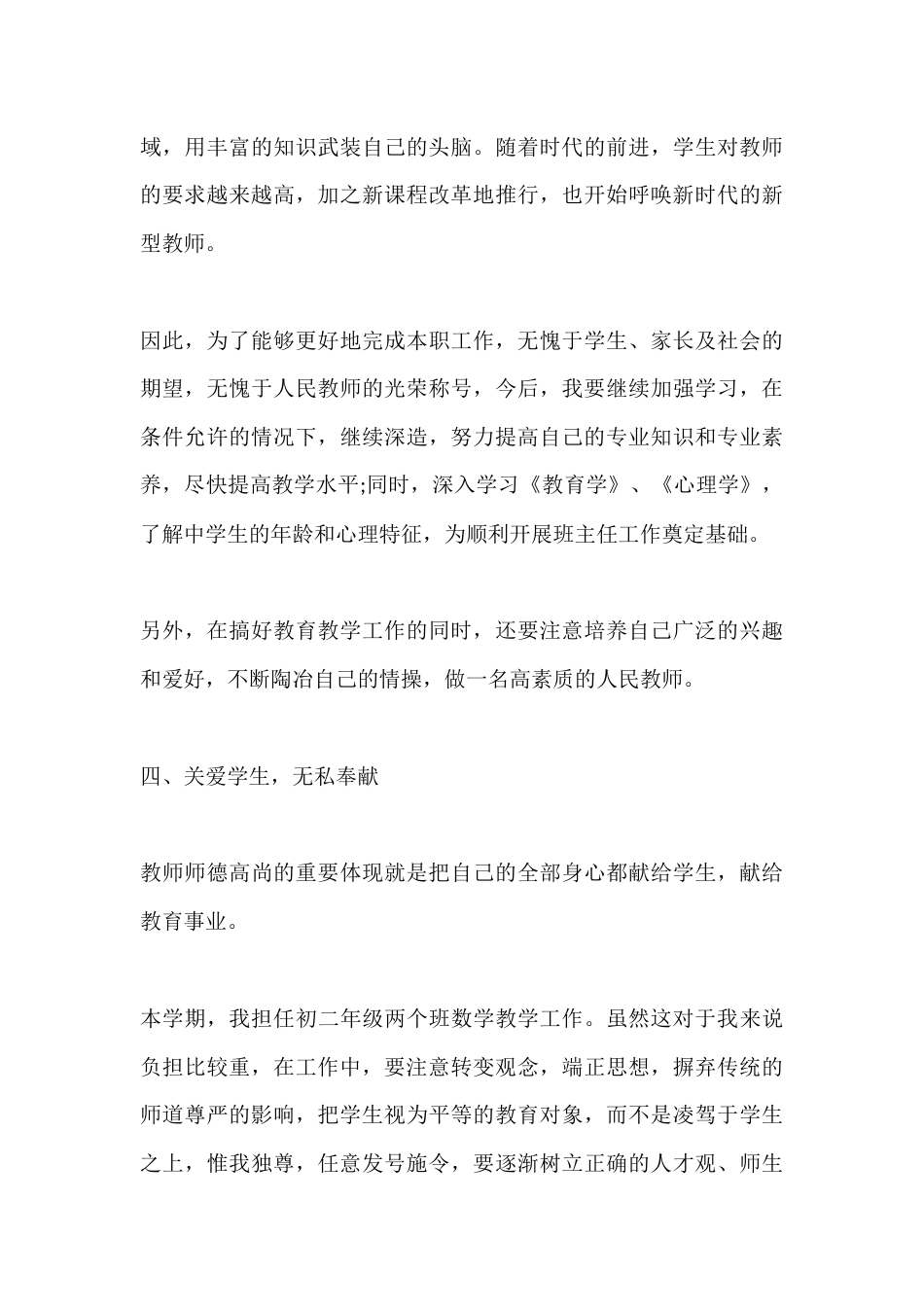 初二数学教师秋季第一学期个人师德计划_第3页