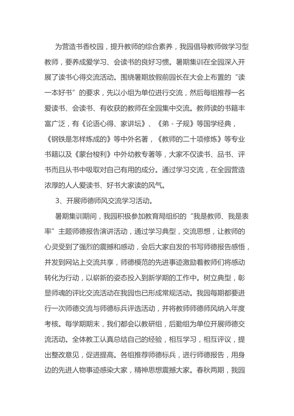 市教育局师德师风建设工作汇报_第2页