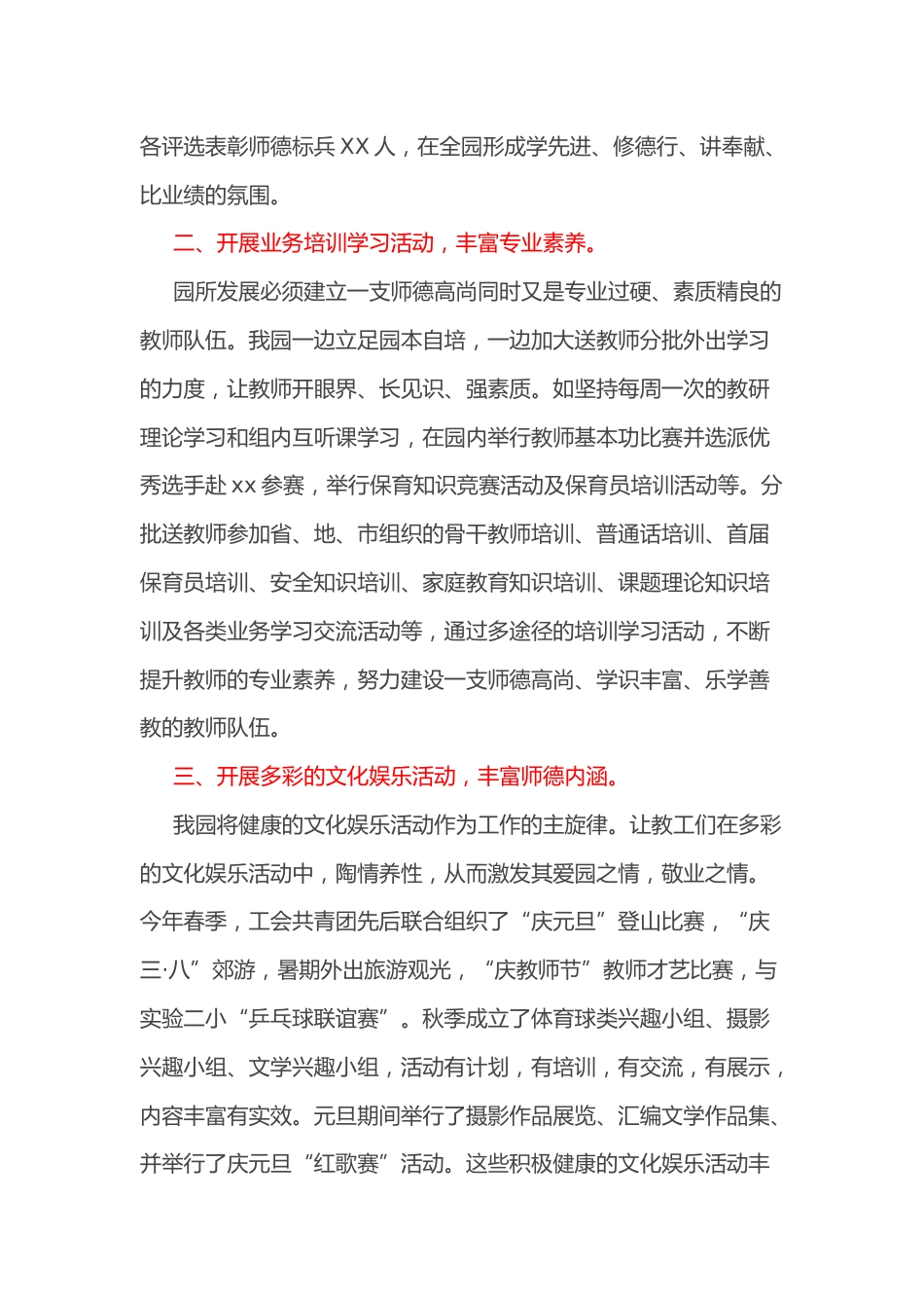 市教育局师德师风建设工作汇报_第3页