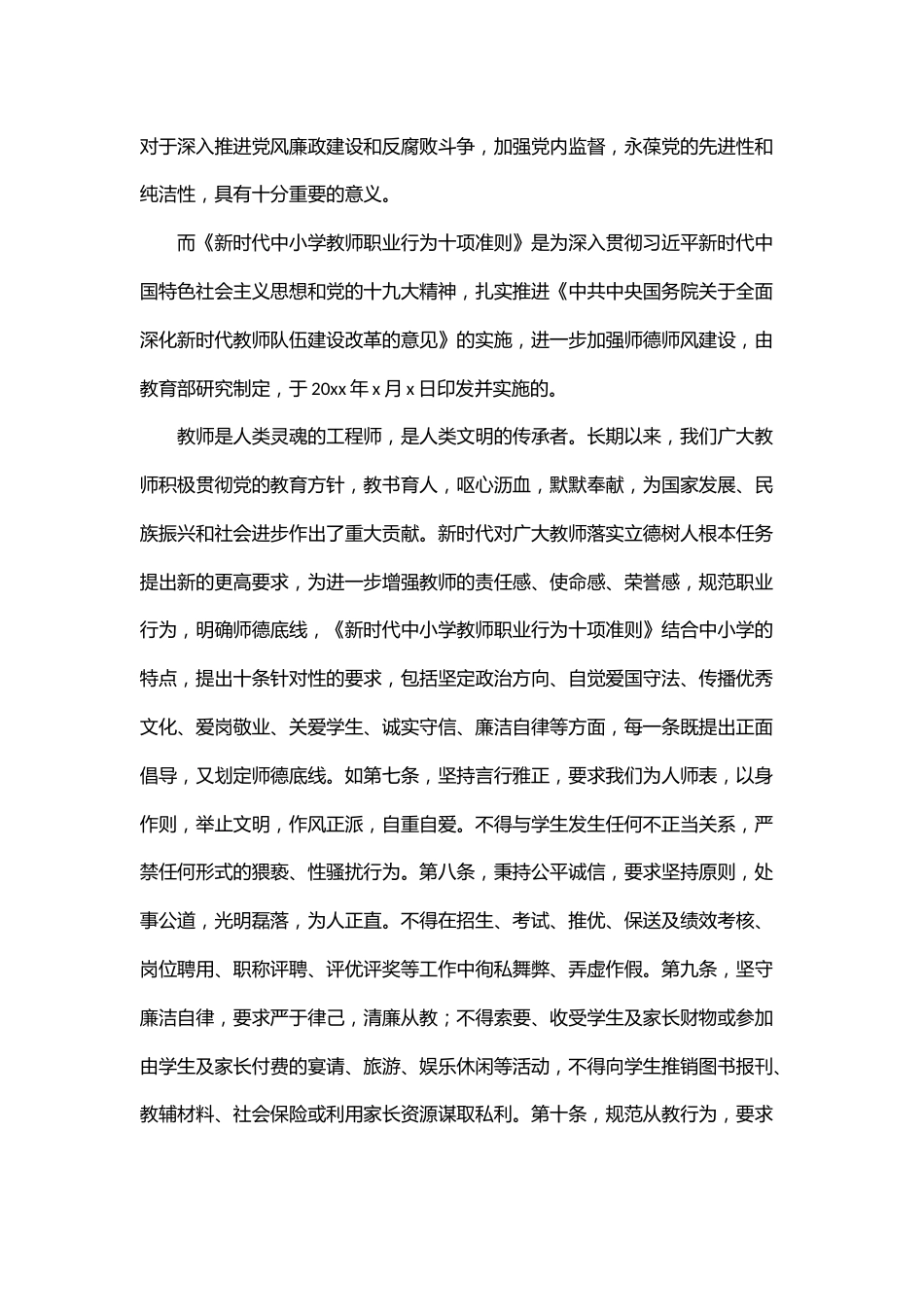 贯彻落实廉洁准则争做四有好老师——党风廉政和师德师风教育主题党课_第2页