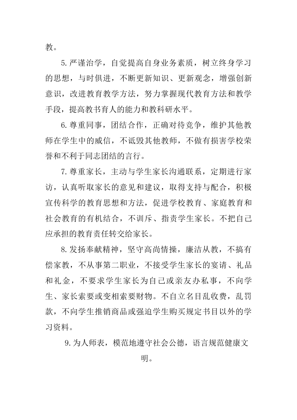 XX小学小学教师廉洁从教承诺书_第2页