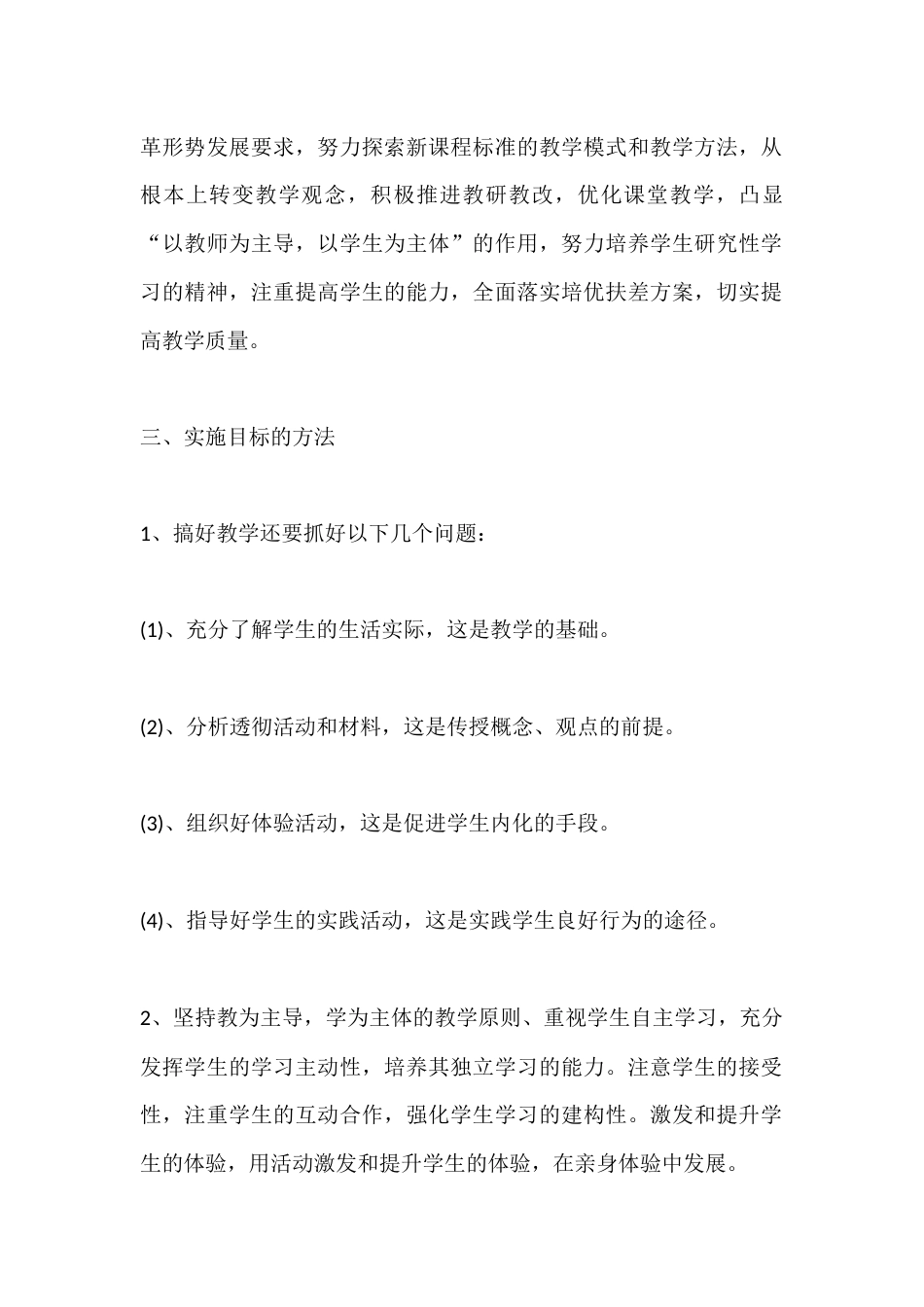 初二思政教师秋季第一学期个人师德计划_第2页