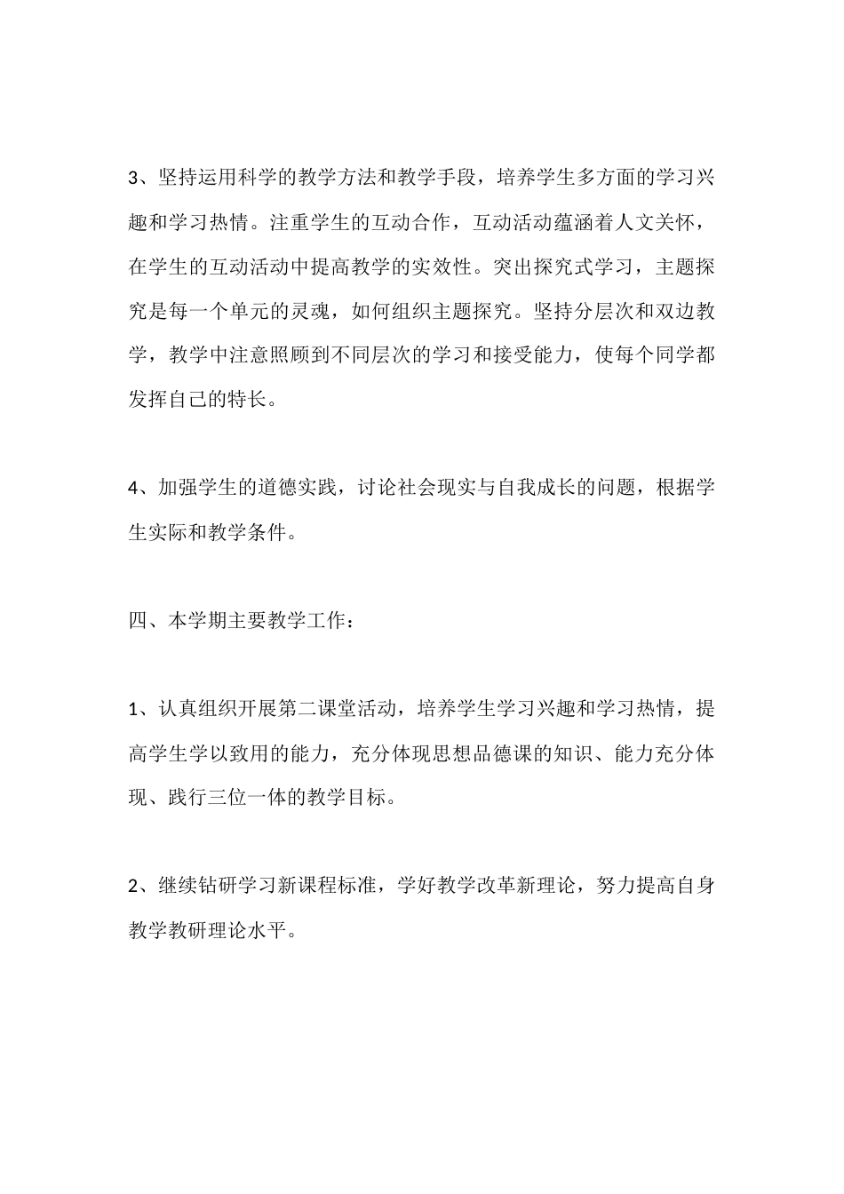 初二思政教师秋季第一学期个人师德计划_第3页
