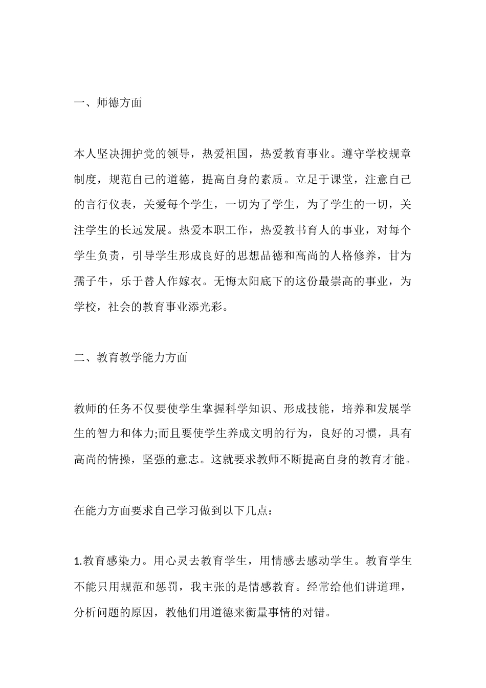 初中物理教师秋季第一学期个人师德教学计划_第2页