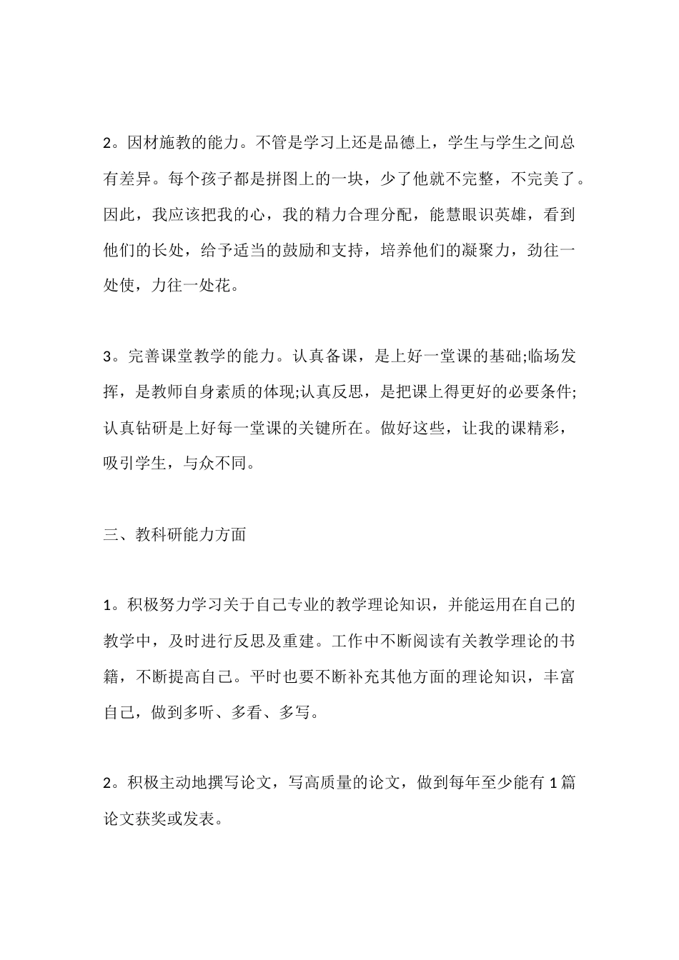 初中物理教师秋季第一学期个人师德教学计划_第3页