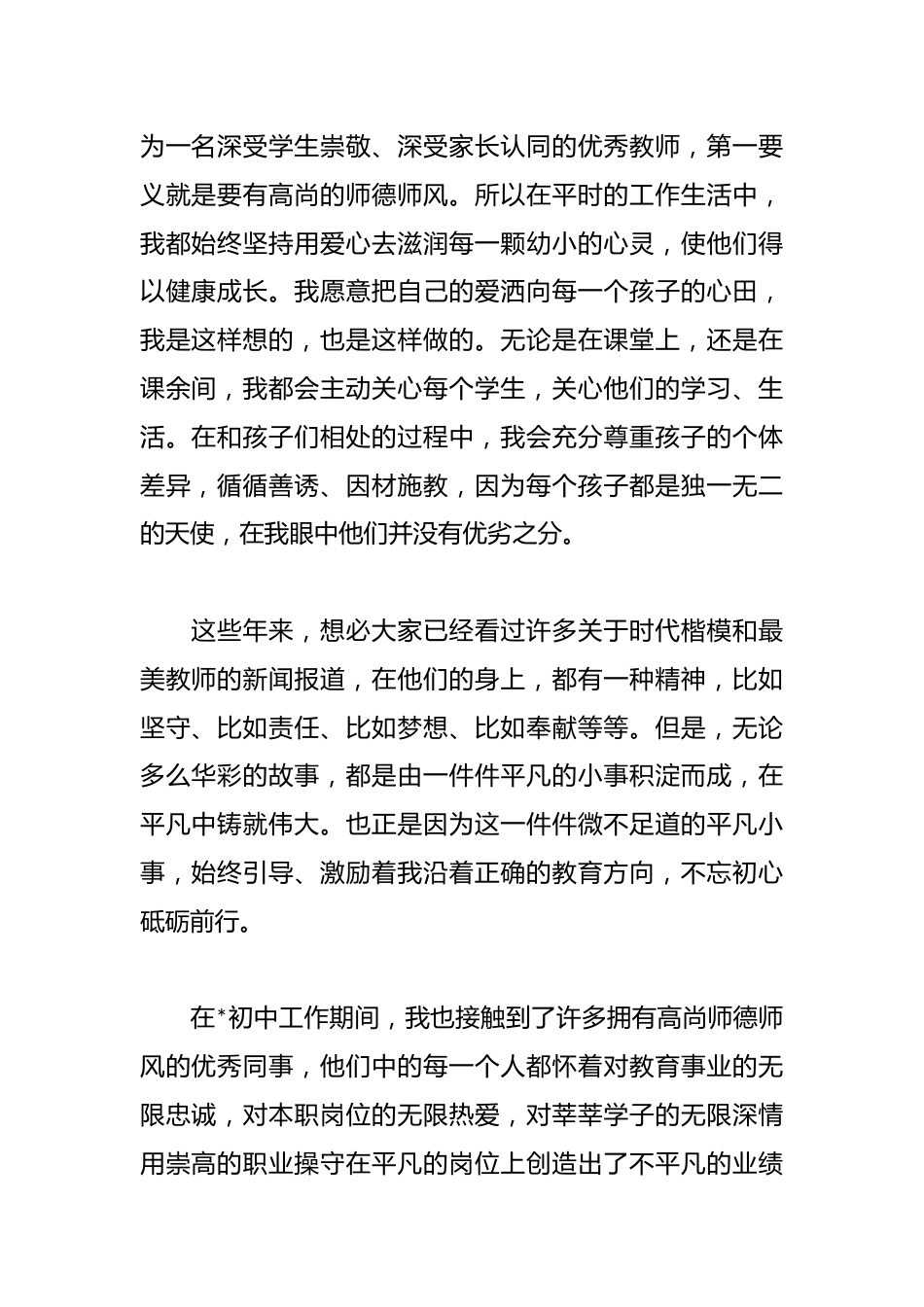 关于师德师风讲稿:用师德塑造人格 用爱心呵护成长_第2页