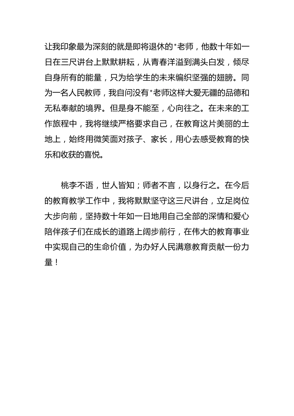 关于师德师风讲稿:用师德塑造人格 用爱心呵护成长_第3页