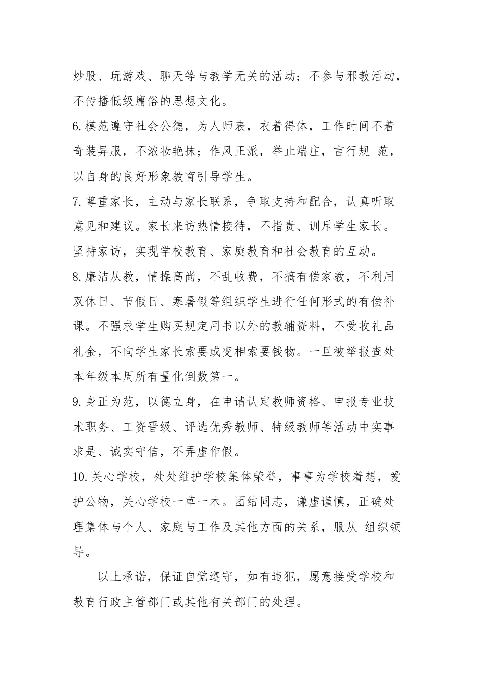 XX小学教师师德师风承诺书_第2页