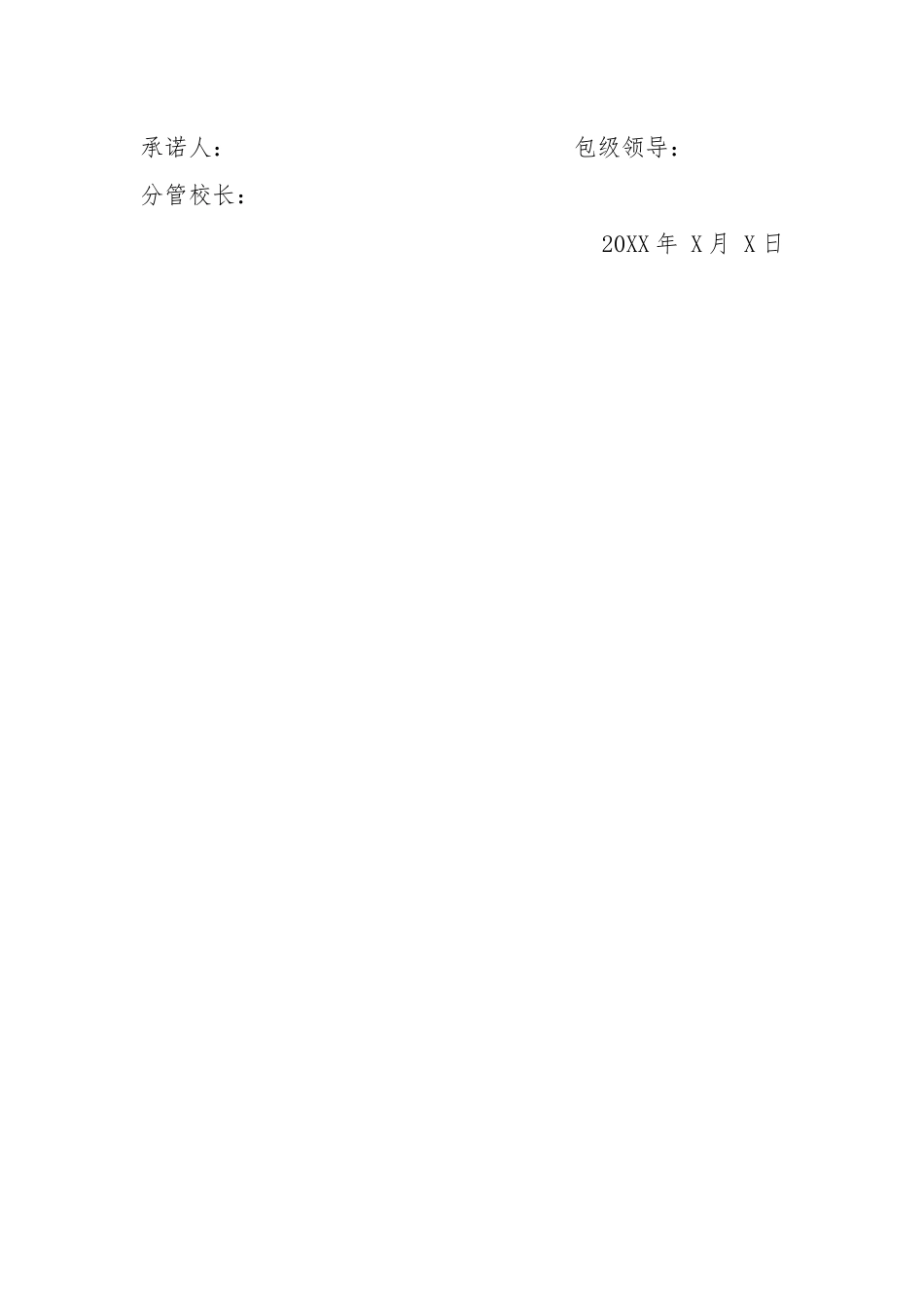 XX小学教师师德师风承诺书_第3页