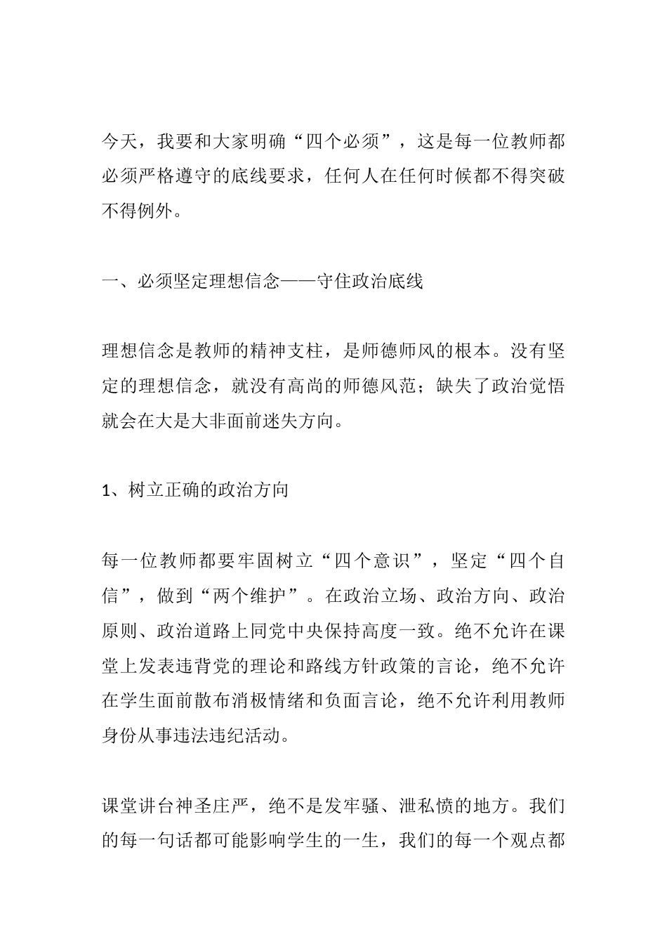 师德师风建设工作推进会校长讲话:四个必须,守好底线_第2页