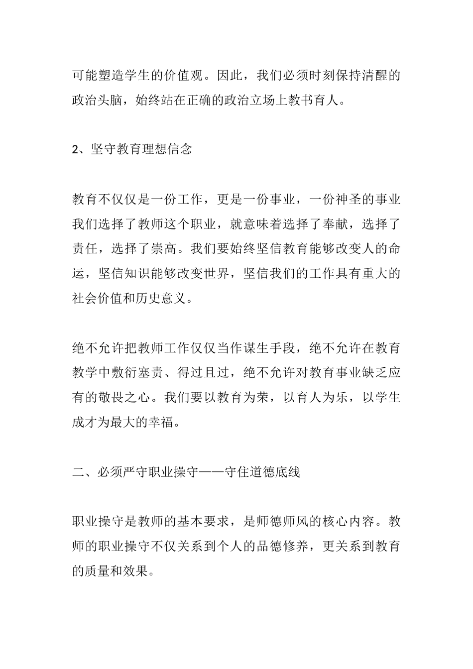 师德师风建设工作推进会校长讲话:四个必须,守好底线_第3页