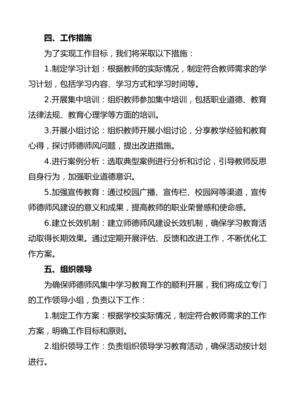 师德师风集中学习教育工作实施方案学校_第2页