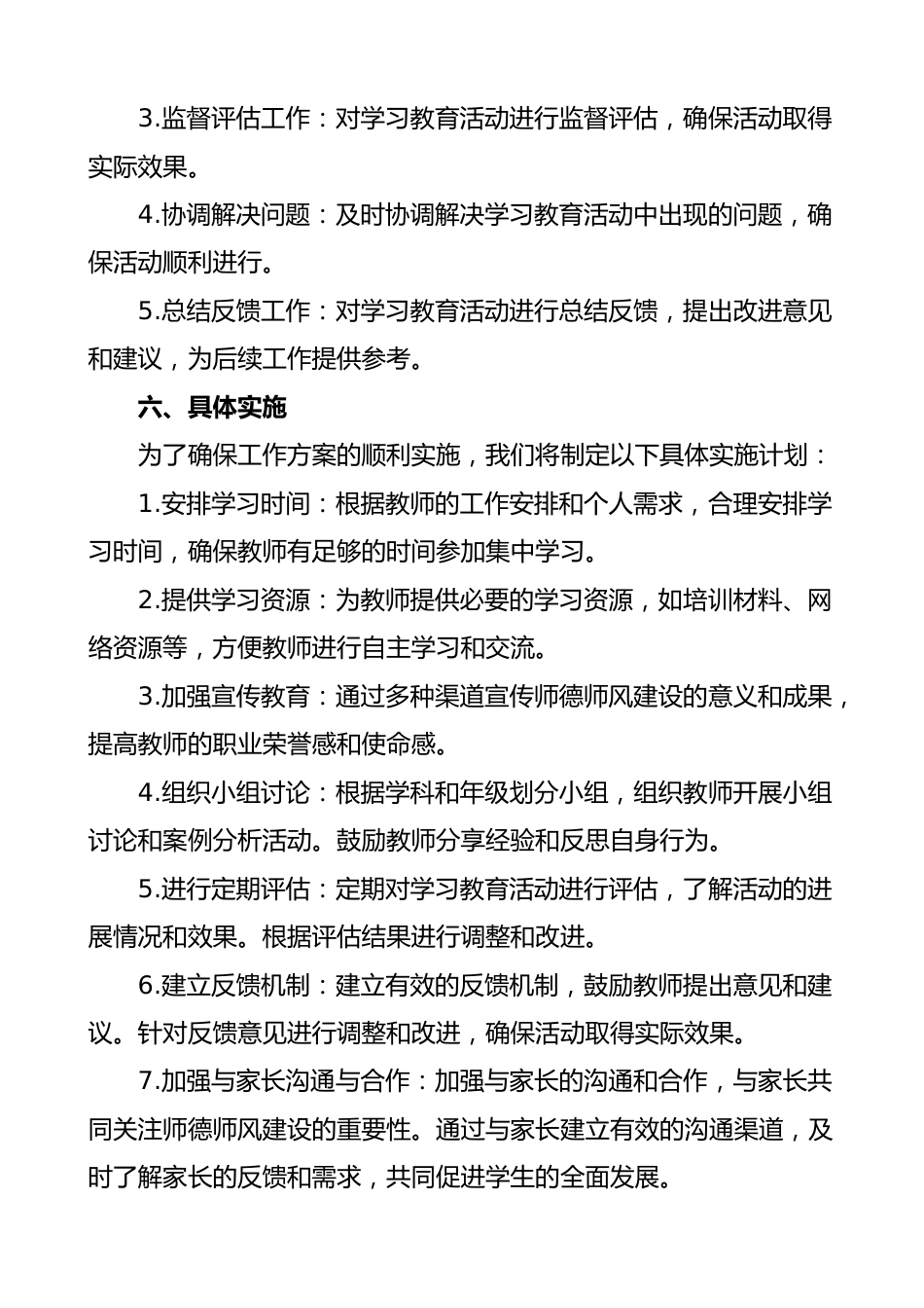 师德师风集中学习教育工作实施方案学校_第3页