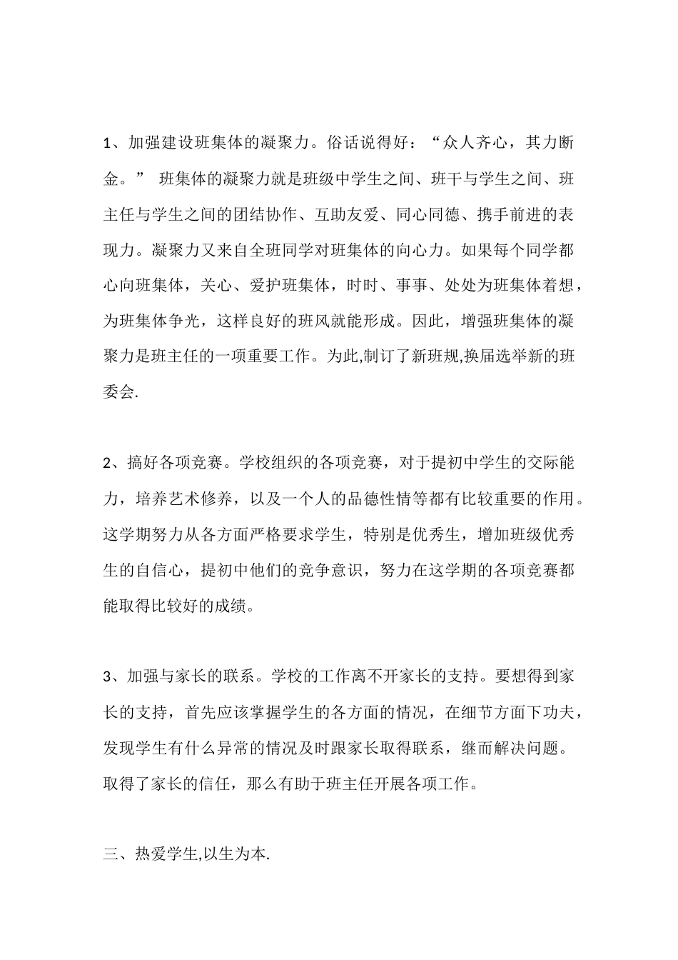 初二班主任秋季第一学期个人师德计划_第2页
