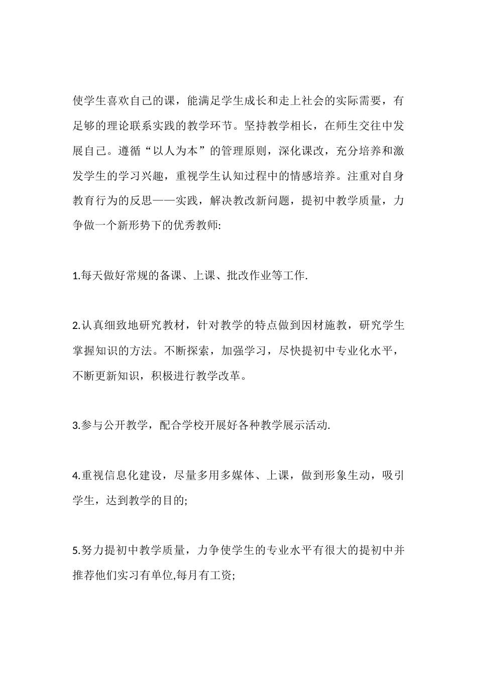 初二班主任秋季第一学期个人师德计划_第3页