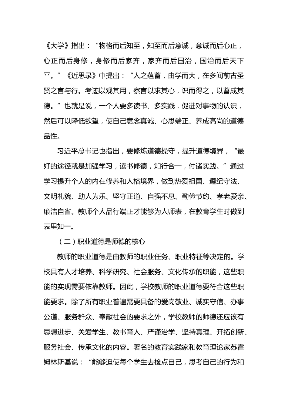教师师德师风教育专题党课讲稿_第2页