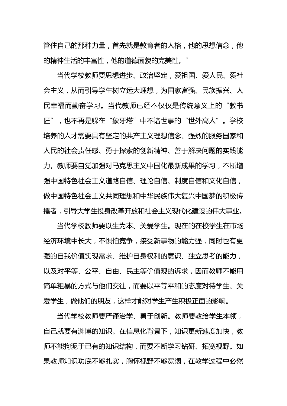 教师师德师风教育专题党课讲稿_第3页