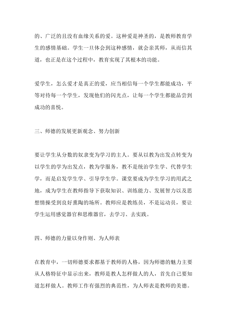 初中教师秋季第一学期个人师德计划_第2页