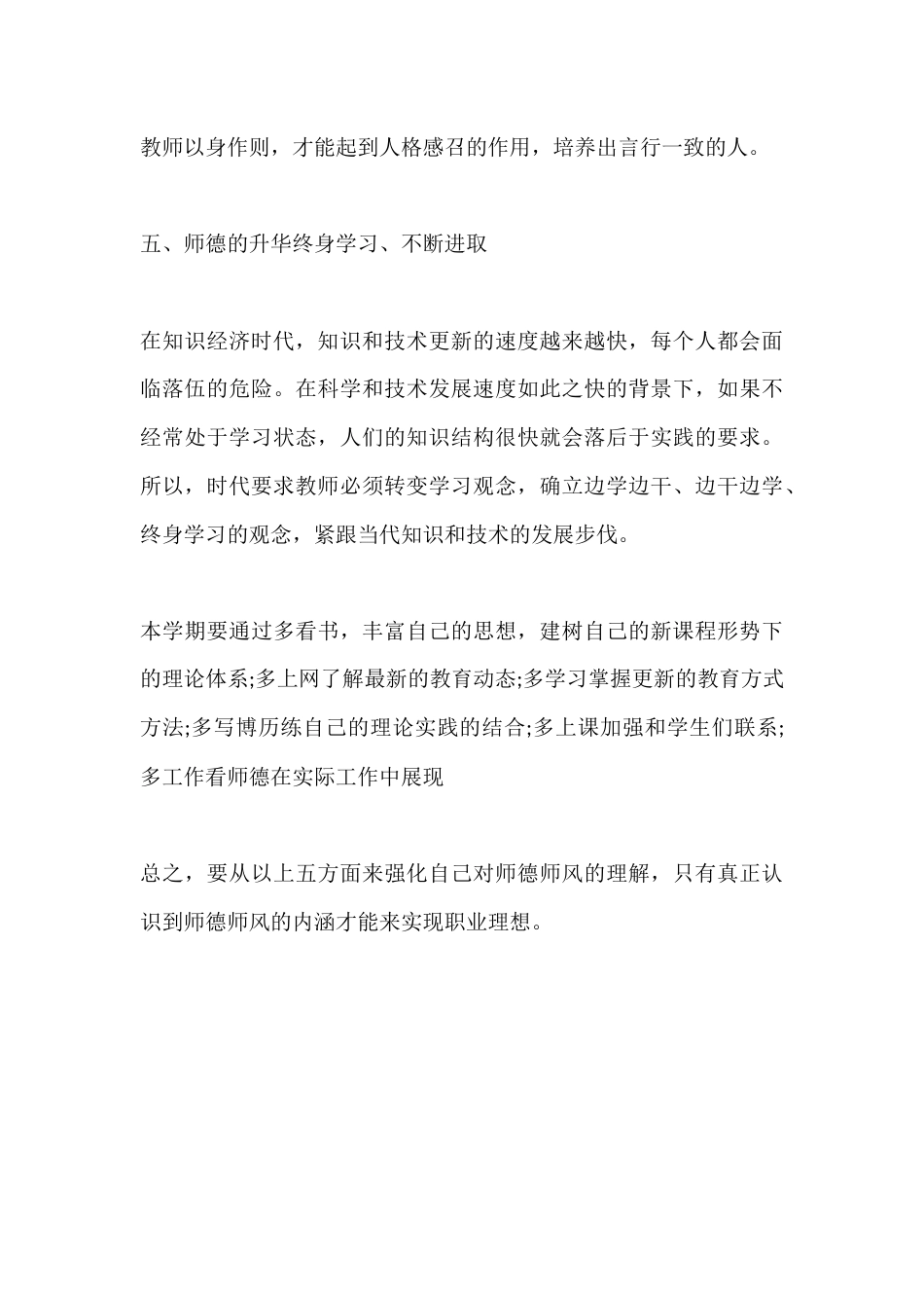初中教师秋季第一学期个人师德计划_第3页