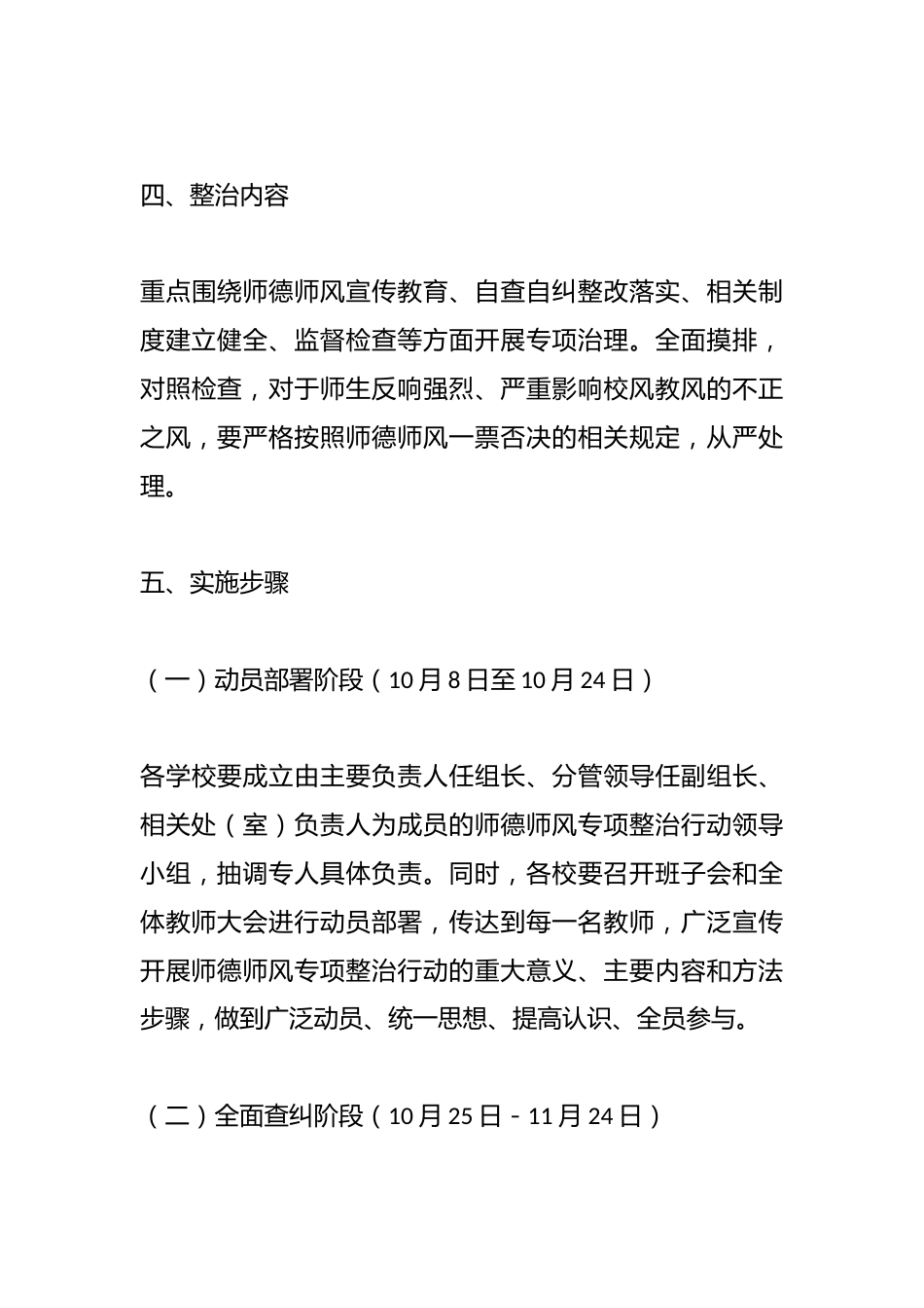 某县开展教育系统师德师风专项整治行动实施方案_第3页