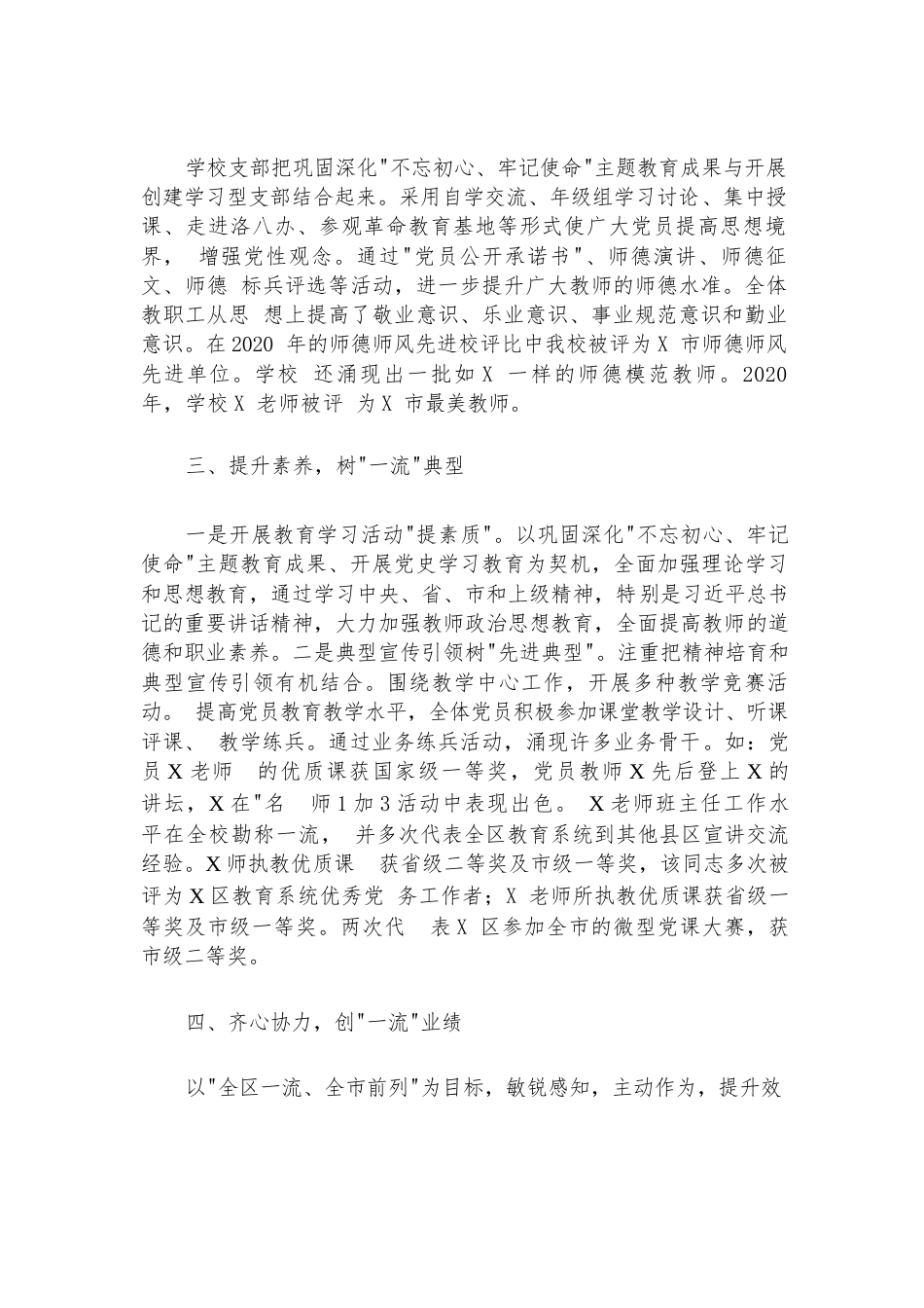 学校党支部先进事迹材料_第2页