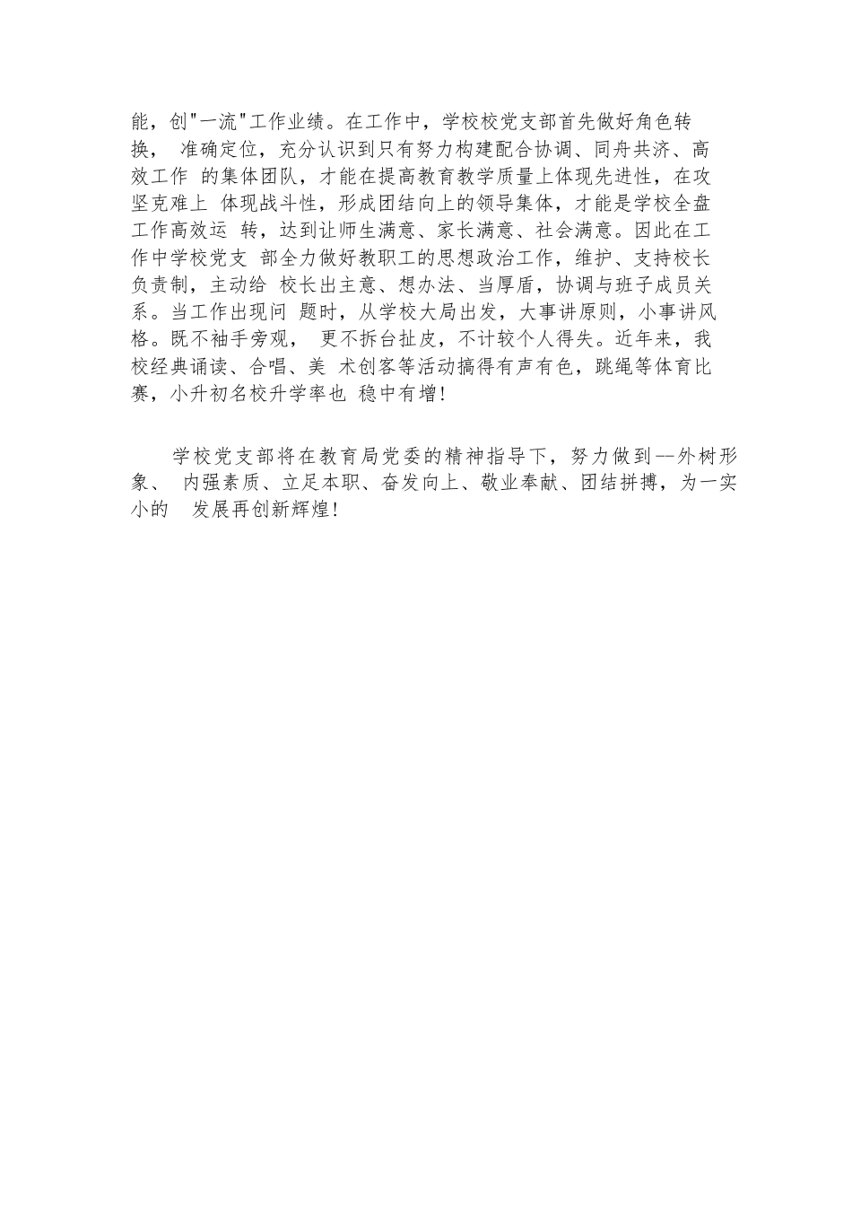 学校党支部先进事迹材料_第3页
