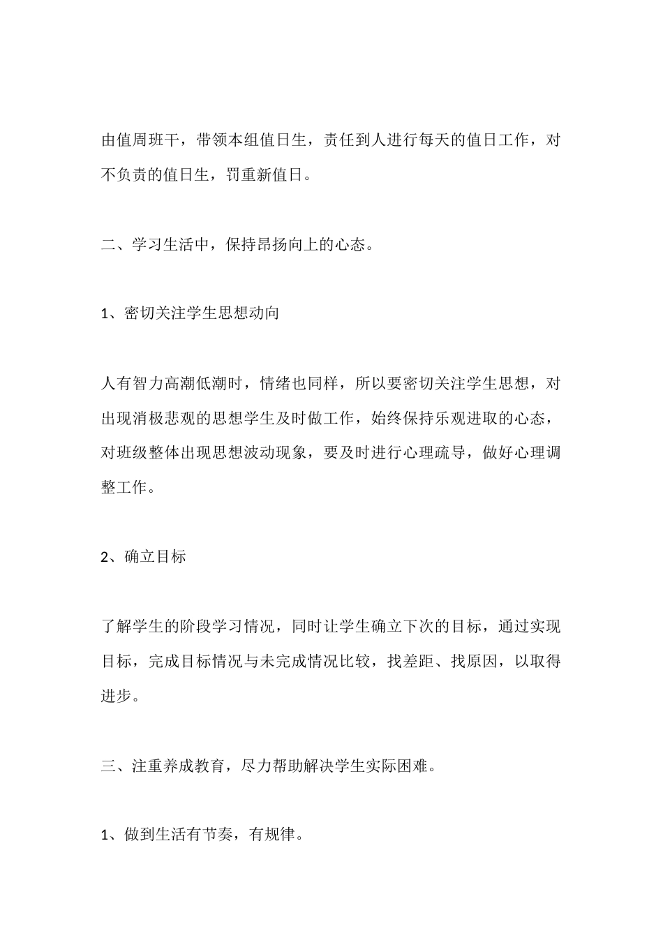 初一班主任秋季第一学期德育计划_第2页