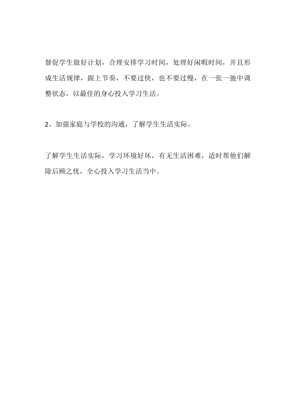 初一班主任秋季第一学期德育计划_第3页