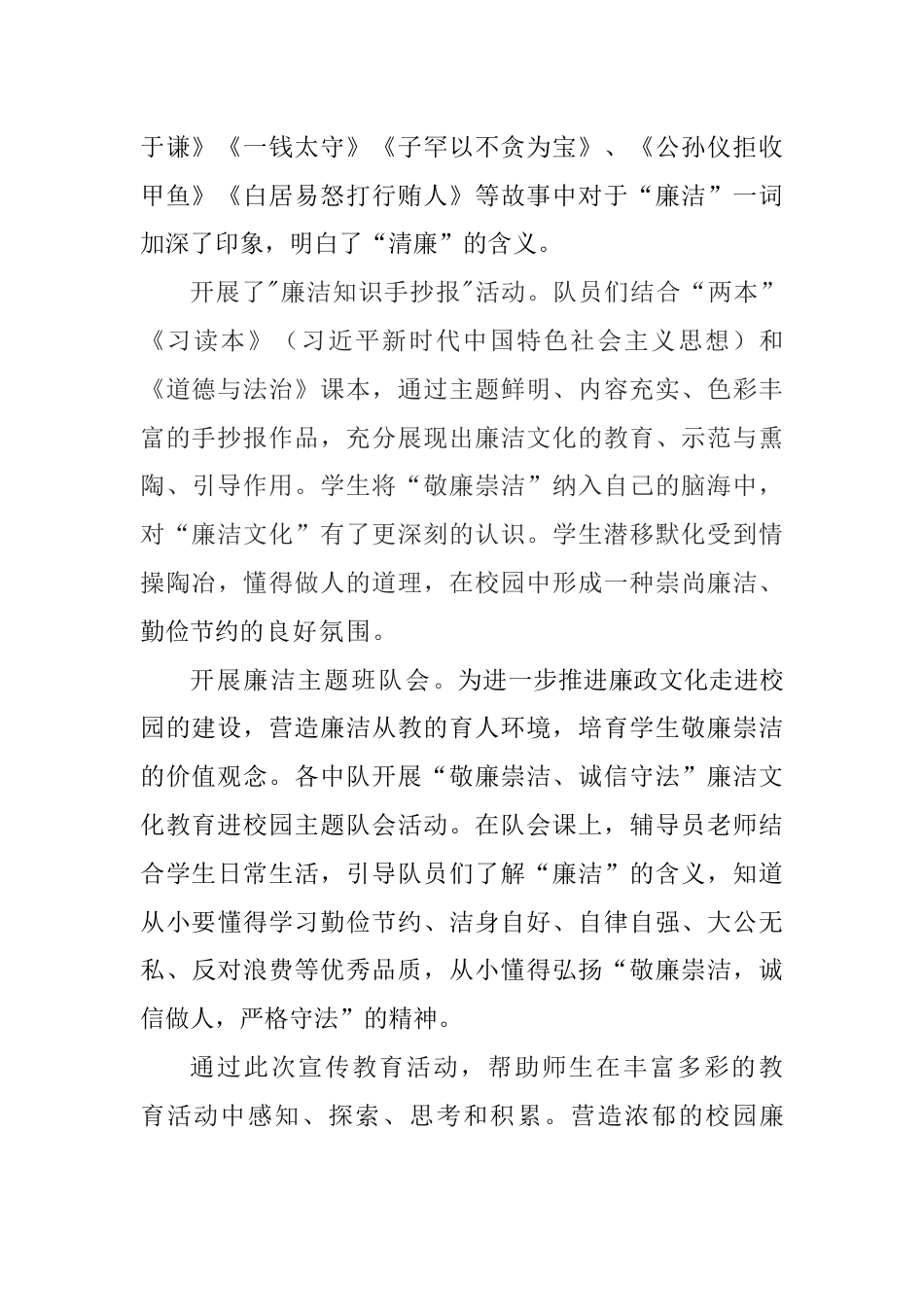 XX小学“廉洁文化进校园”主题活动总结_第2页