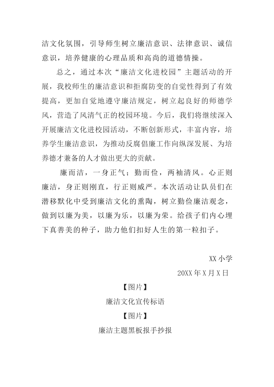 XX小学“廉洁文化进校园”主题活动总结_第3页