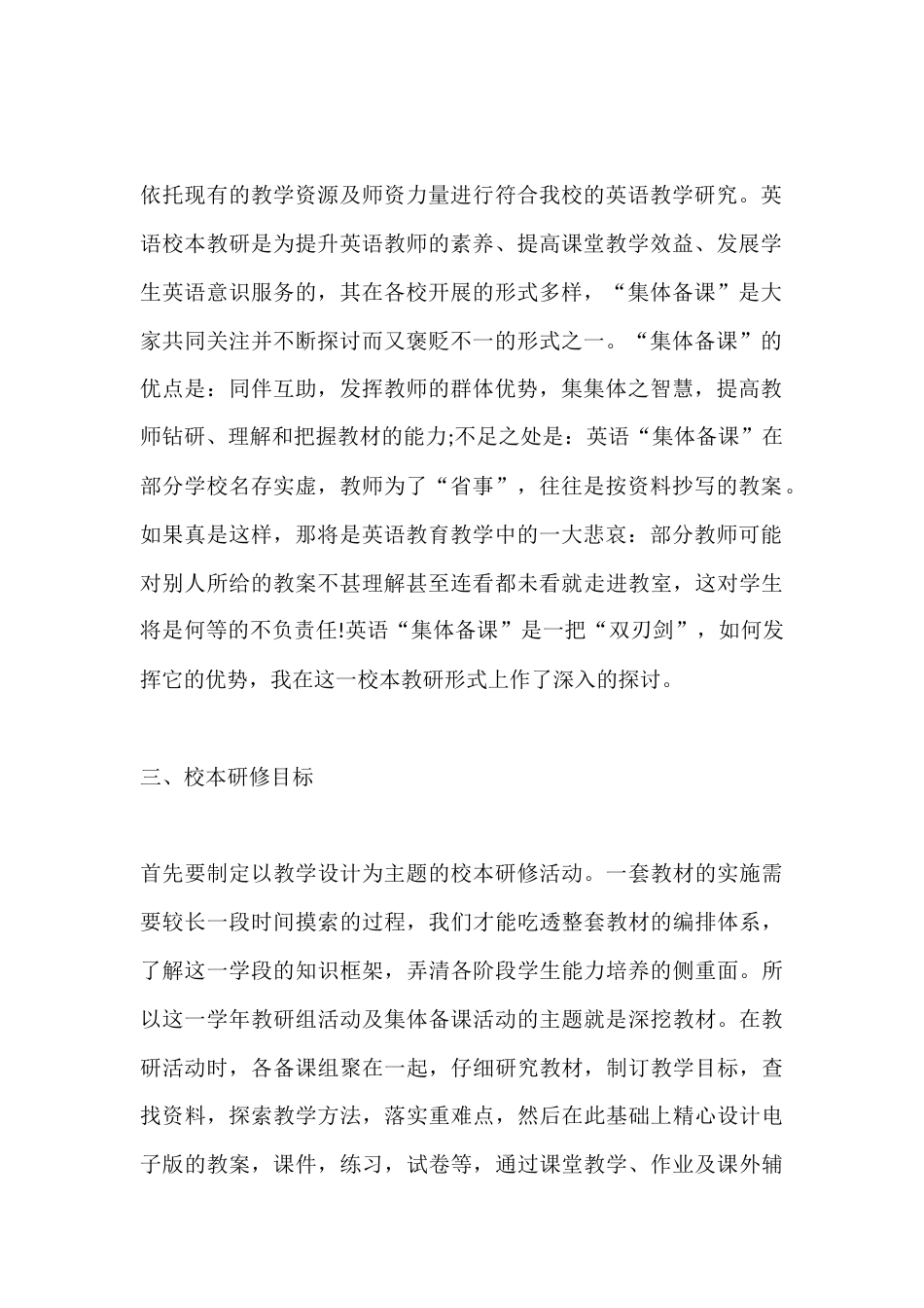 初中教研秋季第一学期个人师德教学计划_第2页