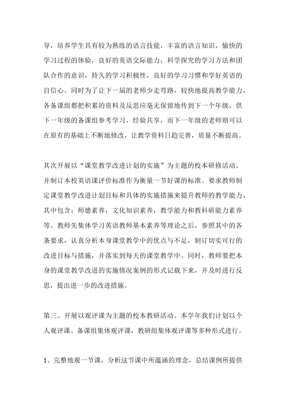 初中教研秋季第一学期个人师德教学计划_第3页