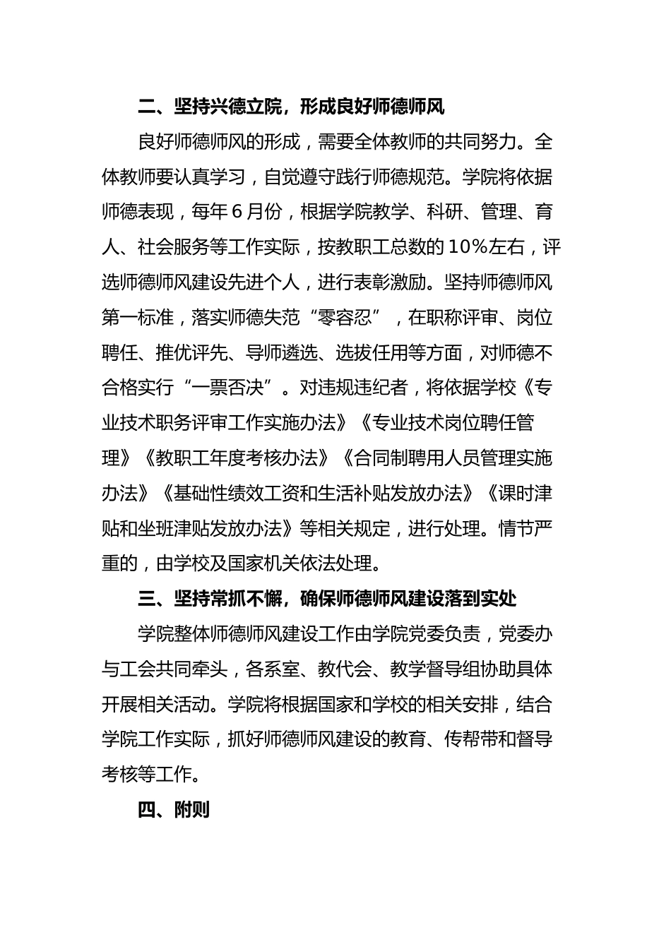 关于进一步加强师德师风建设的实施意见_第3页