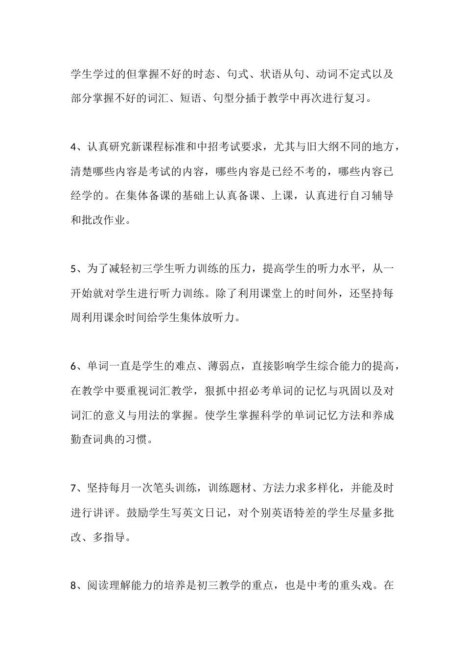 初三九年级教师秋季第一学期个人师德教学计划_第2页